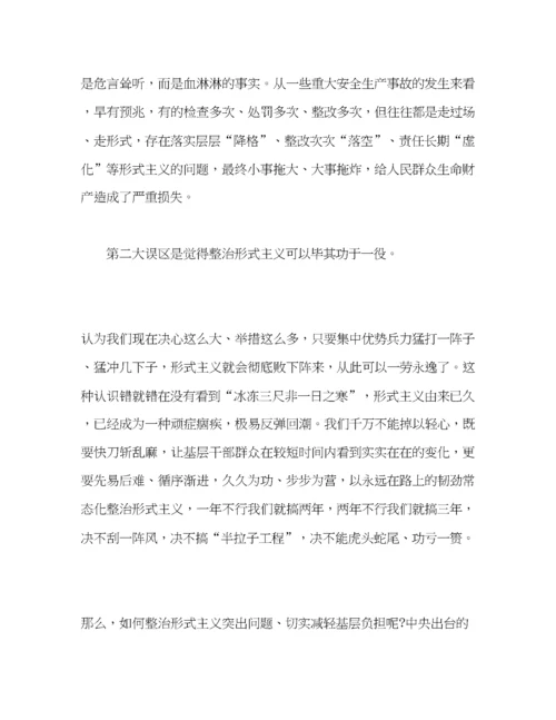 精编之整治形式主义突出问题，切实为基层减负发言提纲.docx