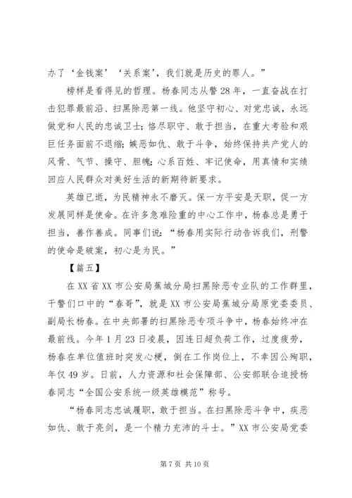 学习杨春同志先进事迹感悟5篇.docx