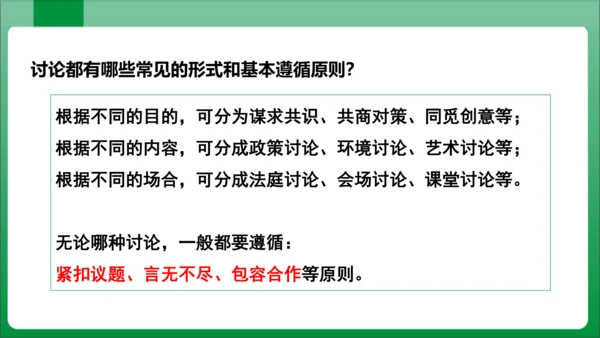 【2023秋统编九上语文高效实用备课】九年级上册 第五单元  口语交际  讨论  课件(共16张PP