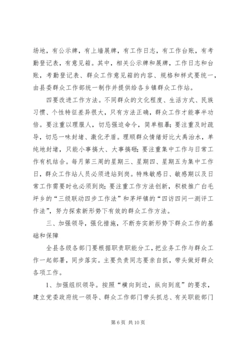 县委副书记在全县群众工作推进会议上的讲话.docx