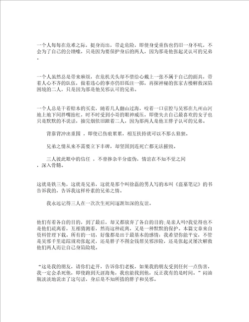 盗墓笔记读书心得900字初中观后作文精选16篇