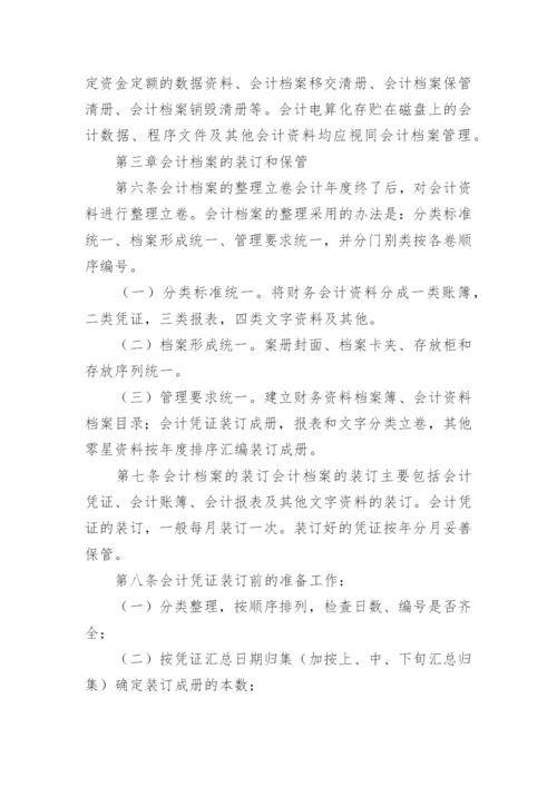 单位会计档案管理制度.docx