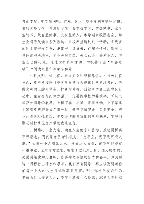 初二家长会德育副校讲话稿.docx