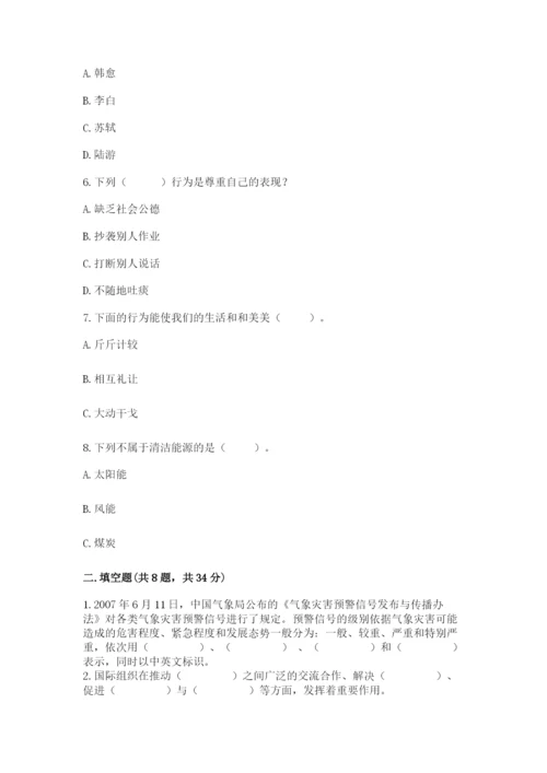人教部编版六年级下册道德与法治期末测试卷精品【考试直接用】.docx