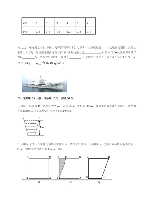 基础强化河南郑州桐柏一中物理八年级下册期末考试专项测评试题（解析版）.docx