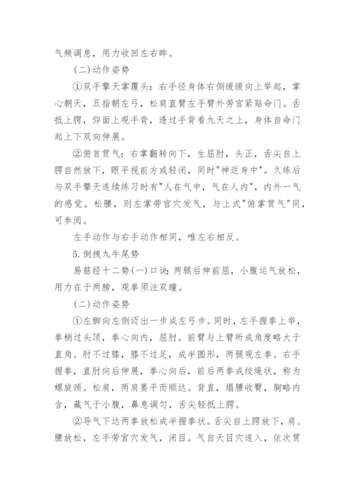 《易筋经》功法介绍.docx