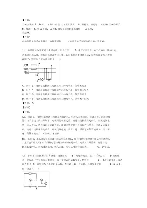 备战中考物理综合题专练家庭电路故障的分析问题含答案