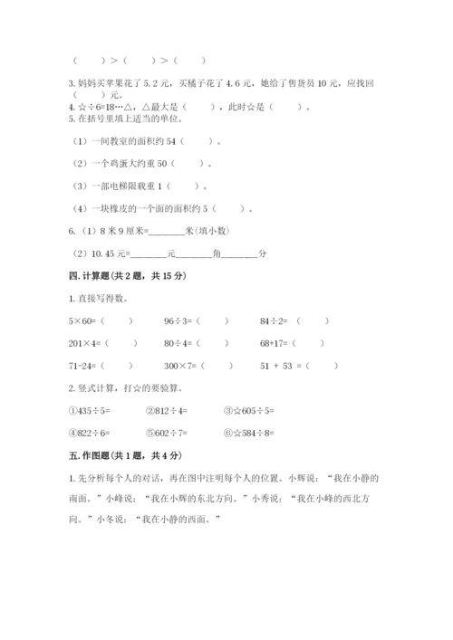 小学数学三年级下册期末测试卷【名师推荐】.docx