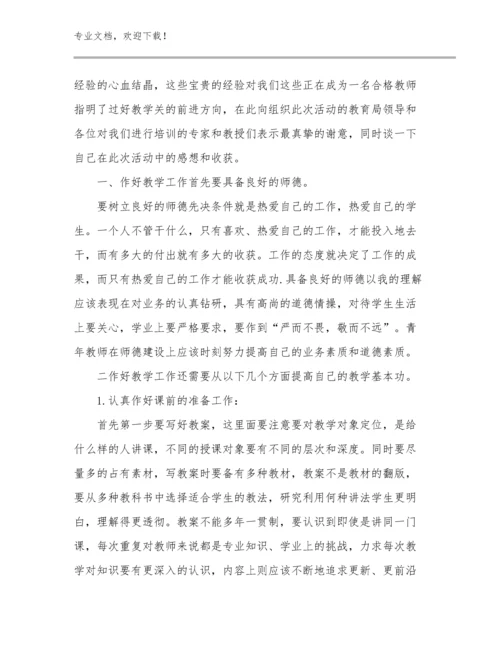 最新家访教师心得体会优选范文23篇文档选编.docx