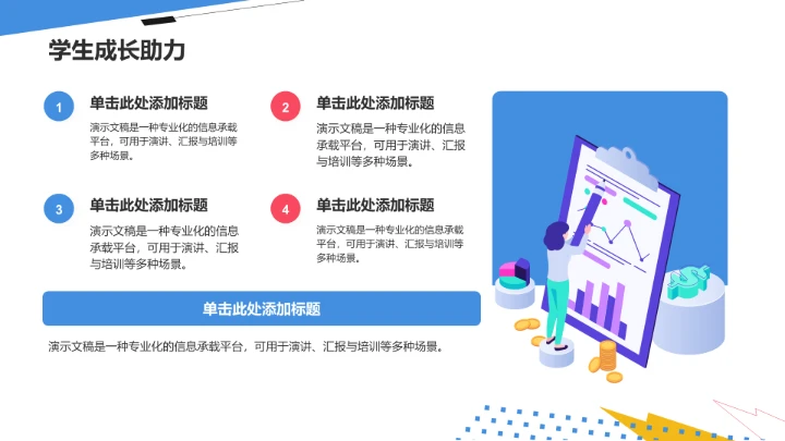 学生会竞选PPT模板