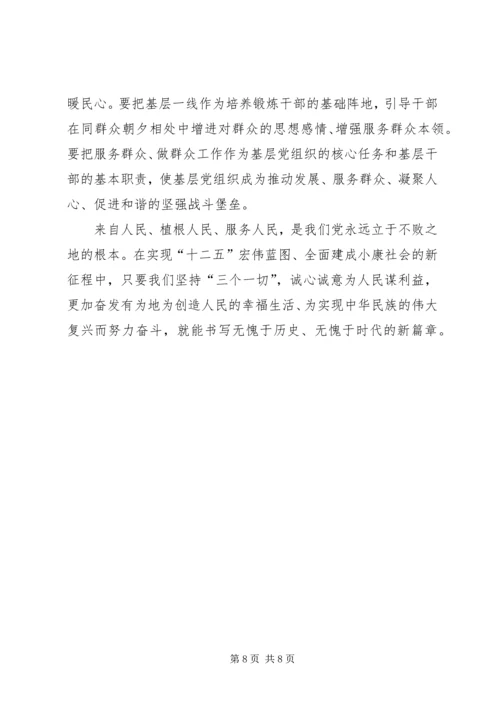 依靠群众相信群众是做好一切工作的出发点和落脚点.docx