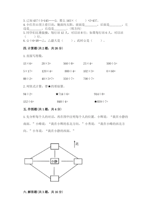 小学数学三年级下册期中测试卷（名师系列）word版.docx