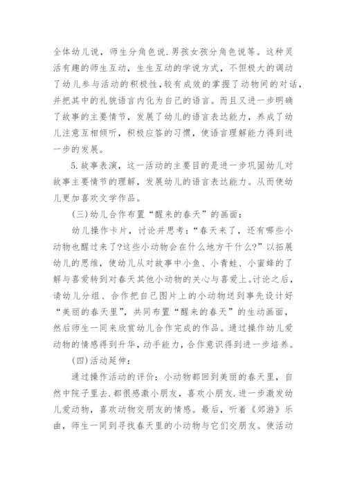 中班语言活动说课稿.docx