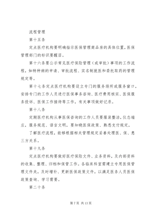 全国医院医疗保险服务规范(试行)五篇 (3).docx