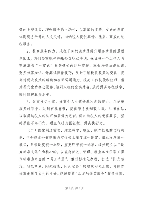 诠释影响税收服务质量的原因及方案.docx