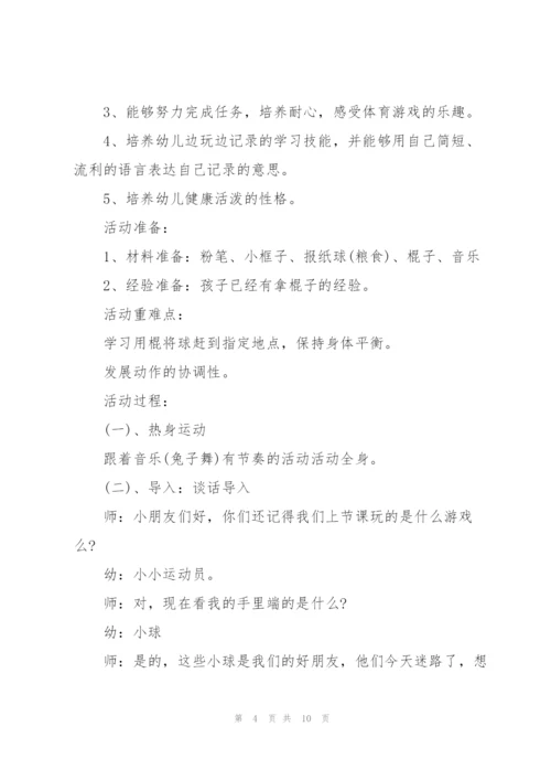 幼儿园小班体育教育活动策划案.docx