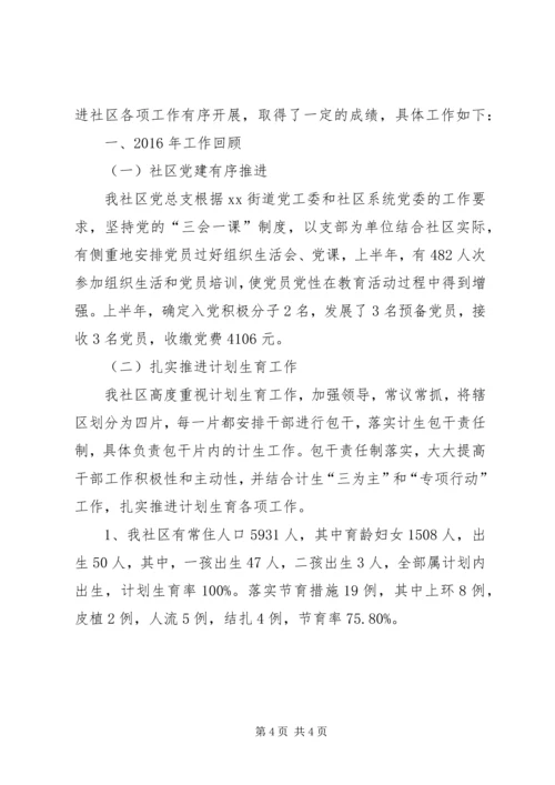 篇一：XX年度社区工作计划.docx