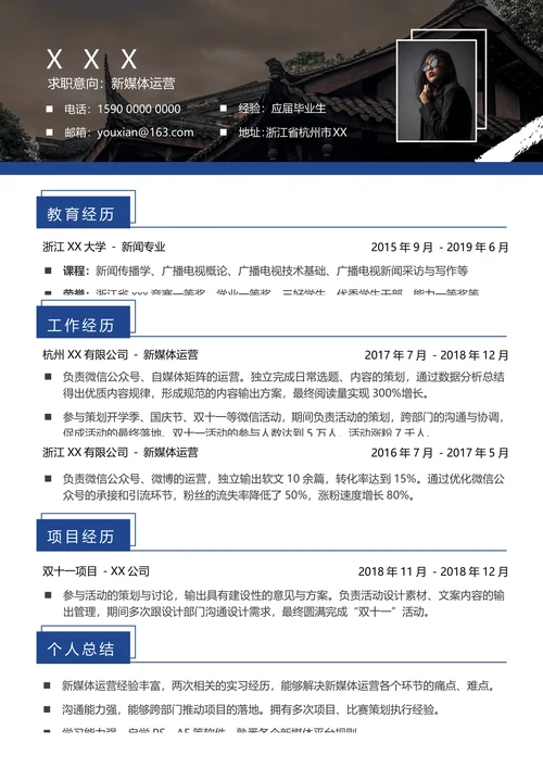 大学生应届生求职找工作通用简历模板