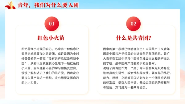 红色党建接青春之火续百年荣光青年团课PPT