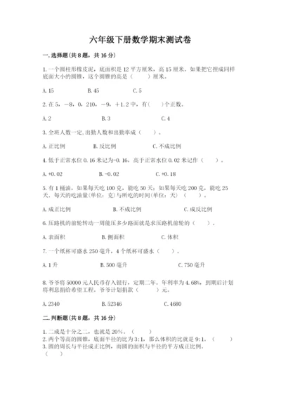 六年级下册数学期末测试卷精品【满分必刷】.docx