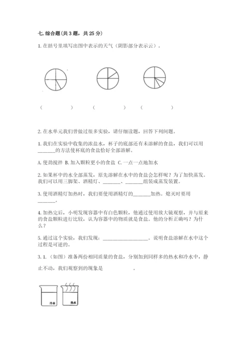 教科版小学三年级上册科学期末测试卷（综合卷）.docx