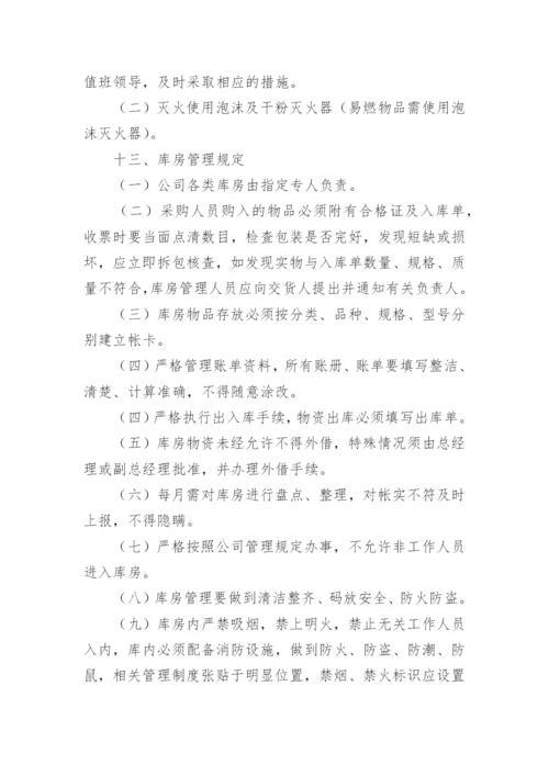 仓库管理制度规定-规章制度.docx