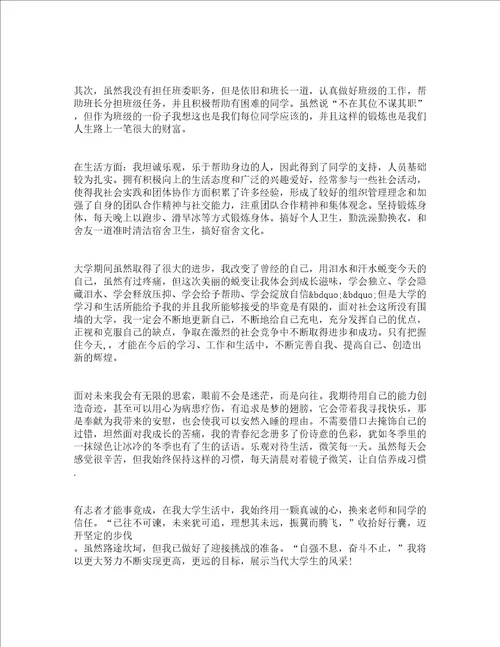 大学申请三好学生主要事迹通用13篇