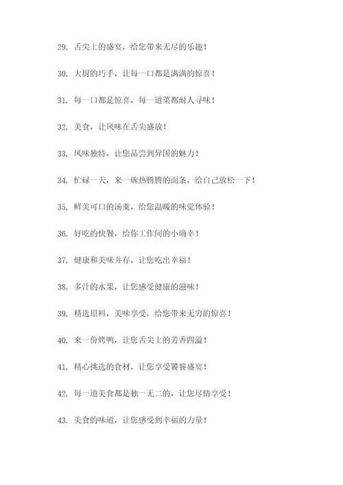 美食类广告语大全