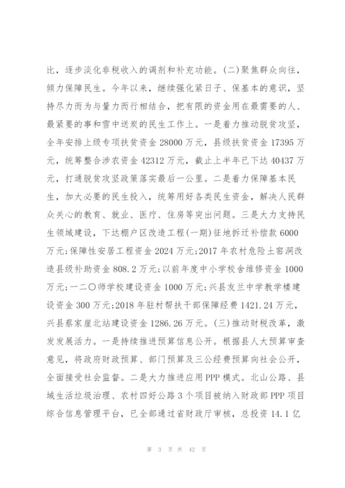 预算执行情况报告.docx