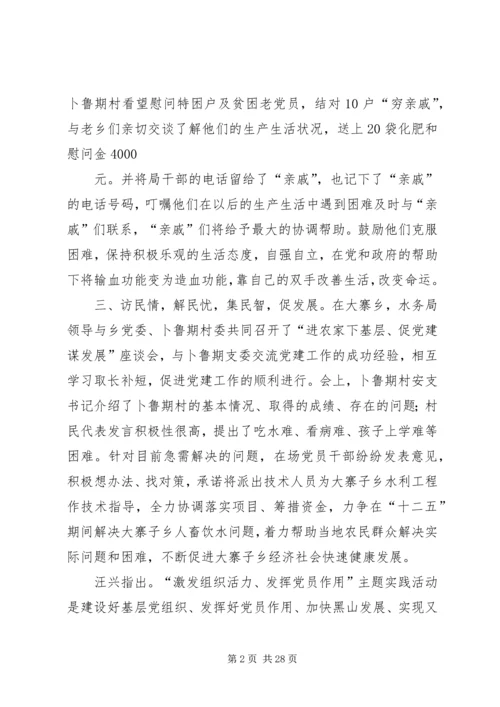 第一篇：XX县区农发局下基层促党建下基层，促党建.docx