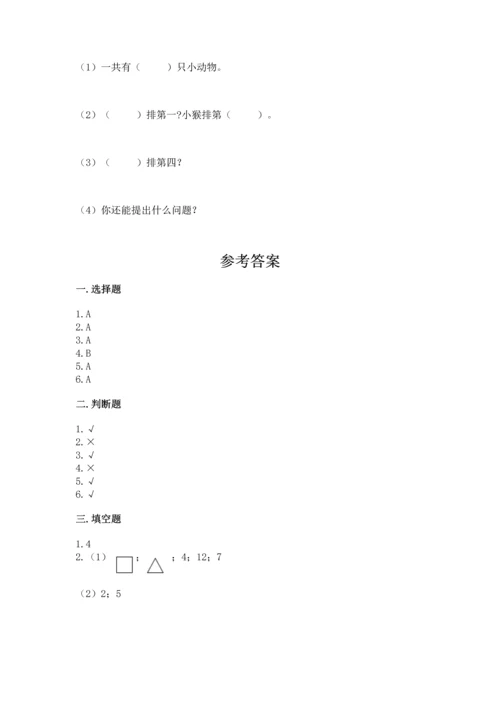 一年级上册数学期中测试卷（夺分金卷）.docx