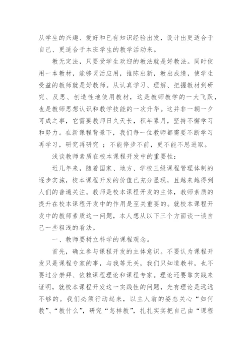 新课程改革论文精编.docx