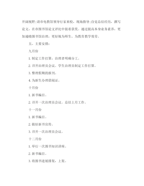 精编学校图书馆年度工作参考计划范文.docx