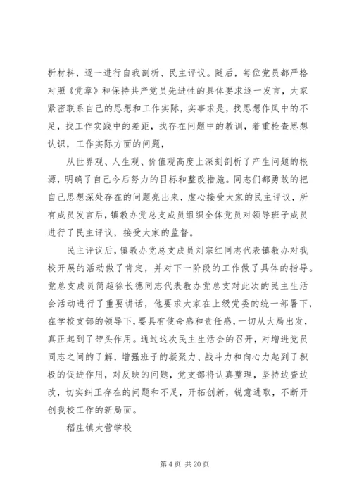 学校民主生活会.docx