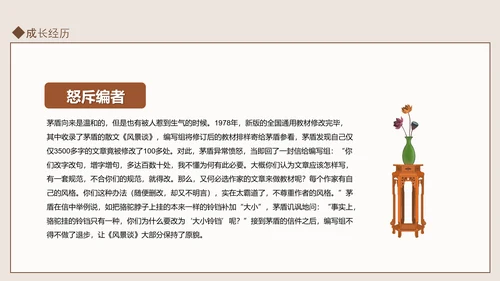 知名现代作家茅盾人物介绍PPT课件模板