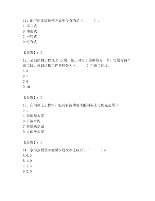 2023年施工员继续教育考试题库800道带答案（名师推荐）