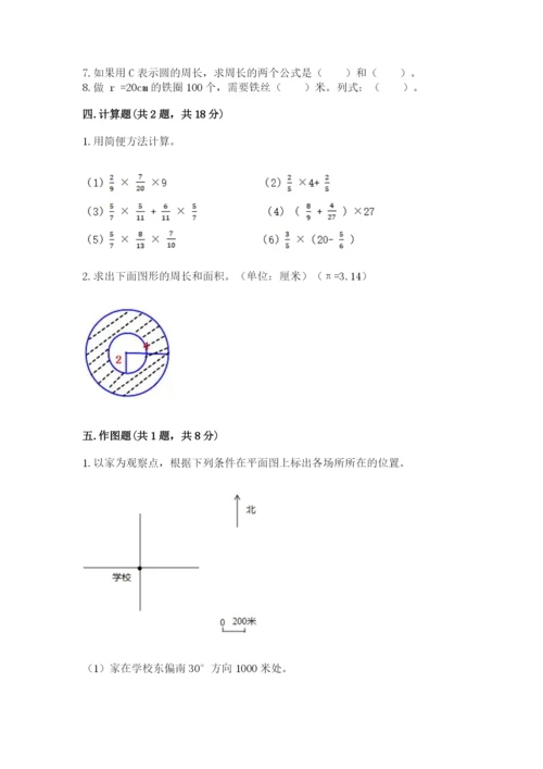 2022人教版六年级上册数学期末考试试卷附答案（完整版）.docx