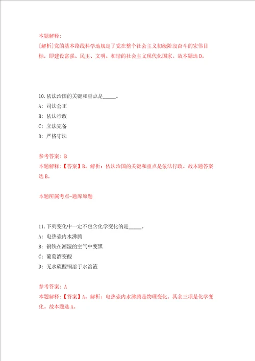 重庆市南岸区生态环境局招录高校毕业就业见习人员6人练习训练卷第7卷