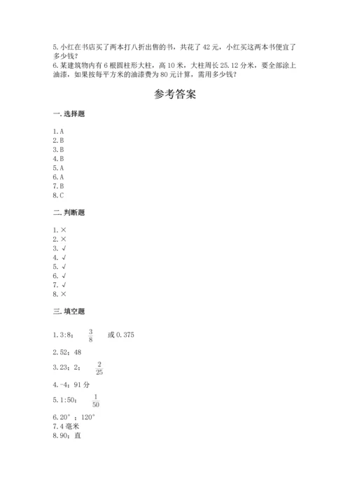 小学数学毕业测试卷及参考答案【预热题】.docx