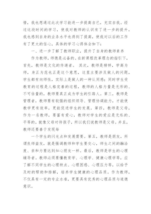 新教师培训学习心得体会_3.docx