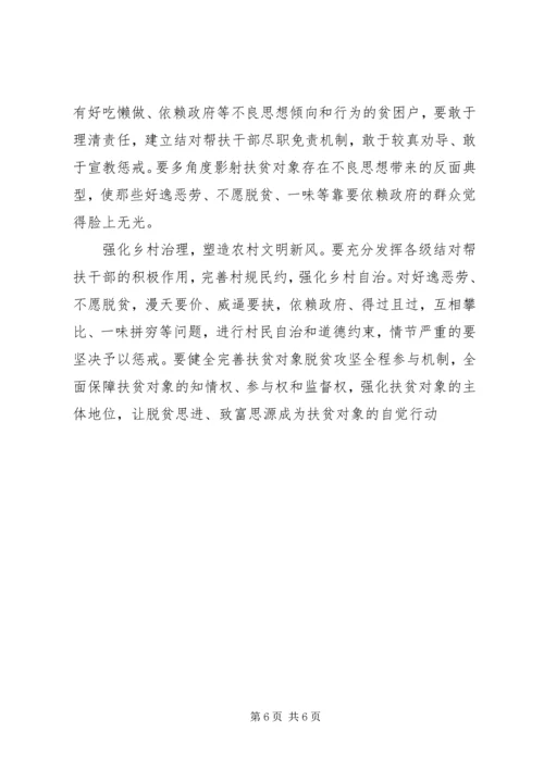 打赢脱贫攻坚战心得体会三篇.docx