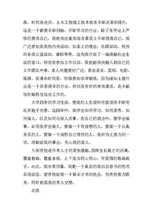 中专毕业生求职自荐书