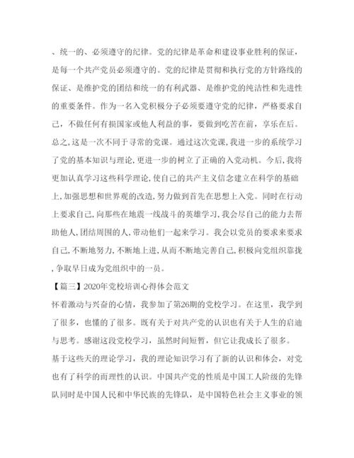 精编年党校培训心得体会范文三篇.docx