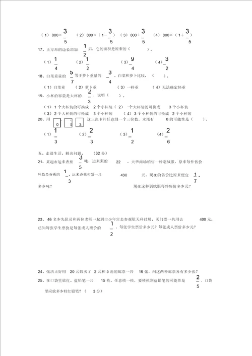 苏教版国标本六年级上册数学期末综合测试卷