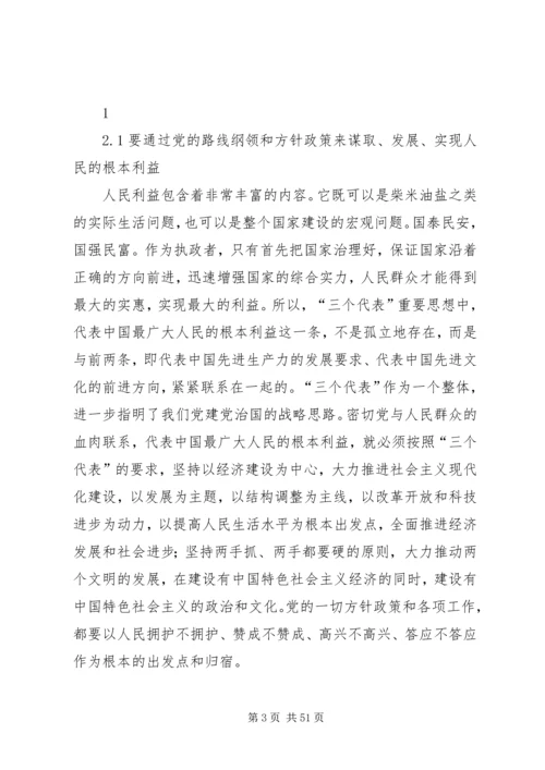 保持党同人民群众的血肉联系的意义所在.docx