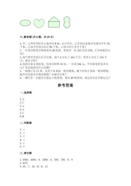 北师大版三年级下册数学期末测试卷含答案下载.docx