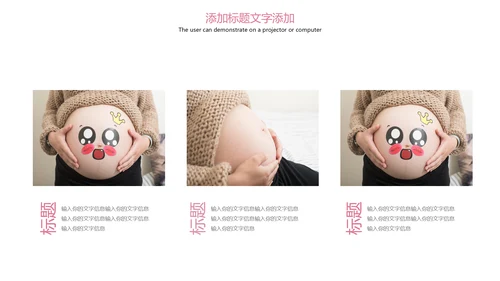 粉红唯美孕妇护理母婴健康PPT模板