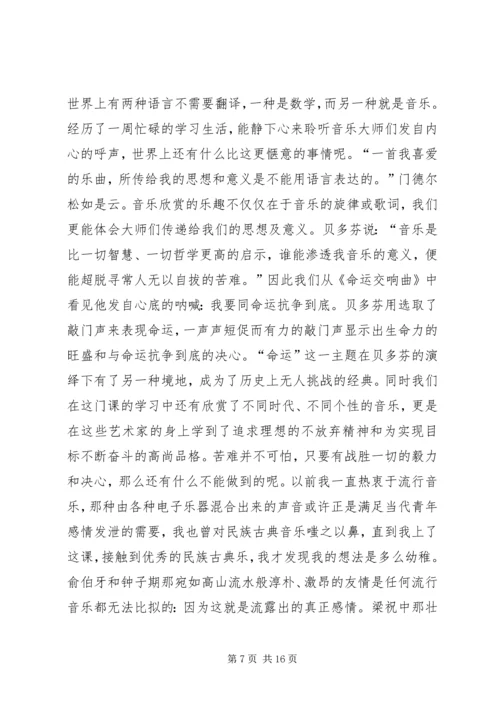 大学音乐学习心得体会.docx