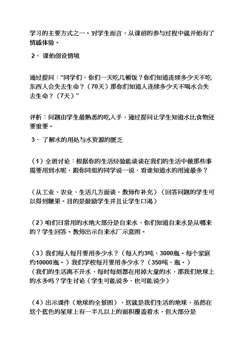 优秀小学思想品德教案(共12页)