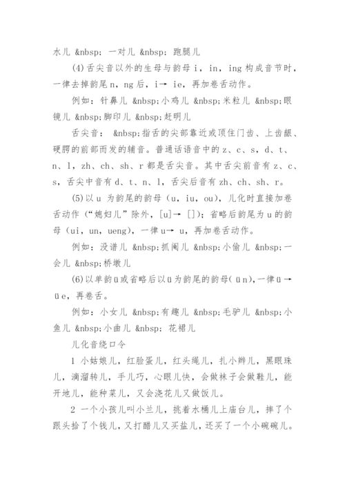 普通话考试儿化音技巧.docx